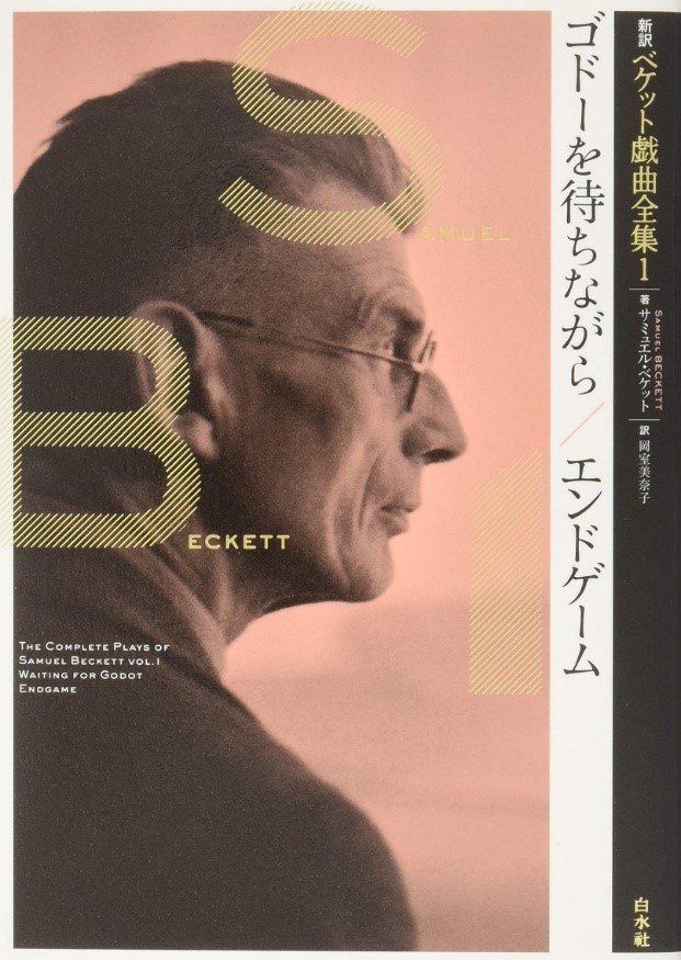 ベケット研究 論文集 2006年 国際シンポジウム ベケット研究 論文集 2006年 国際シンポジウム