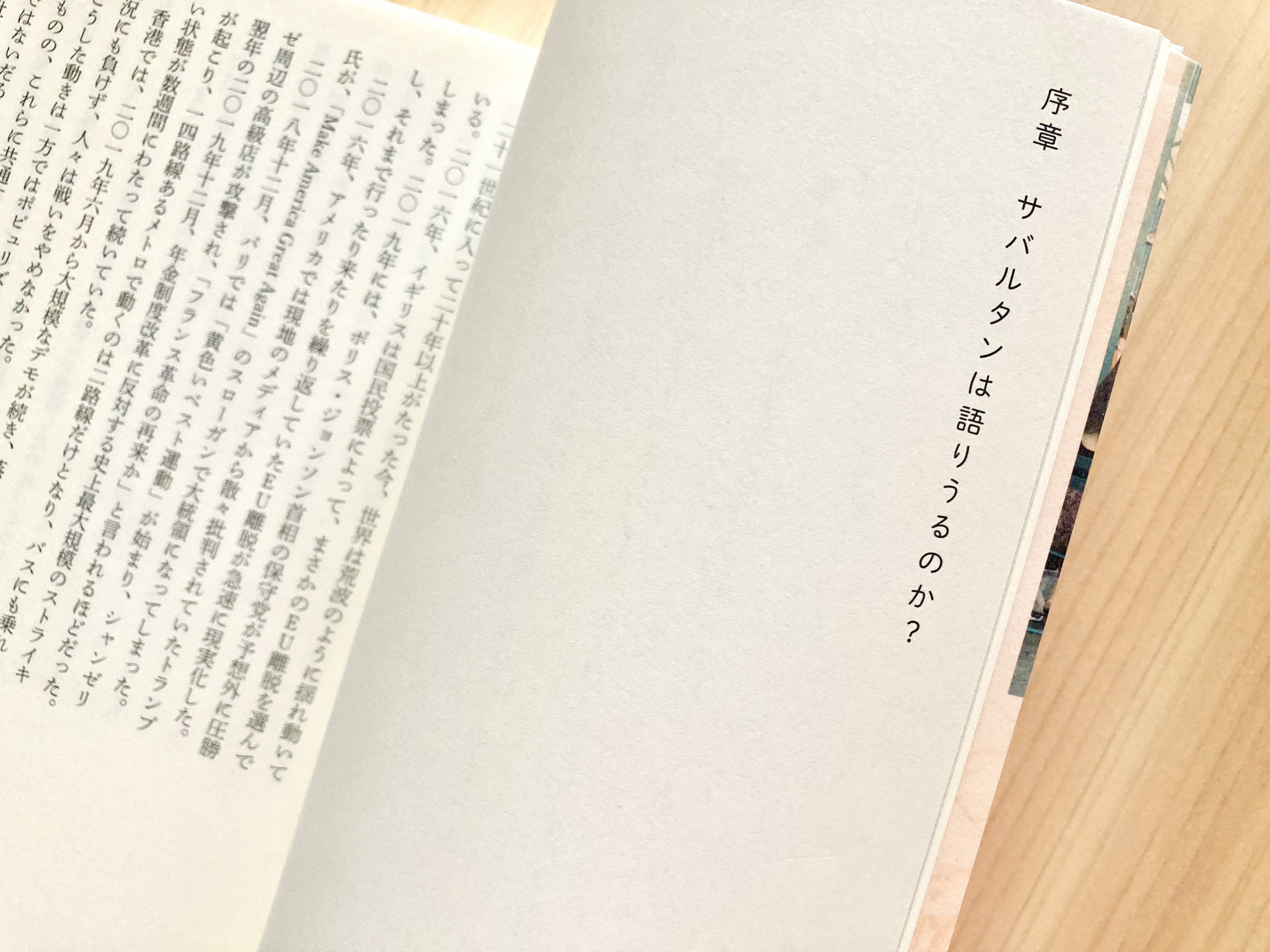 インフォーマル・パブリック・ライフ 人が惹かれる街のルール』序章を
