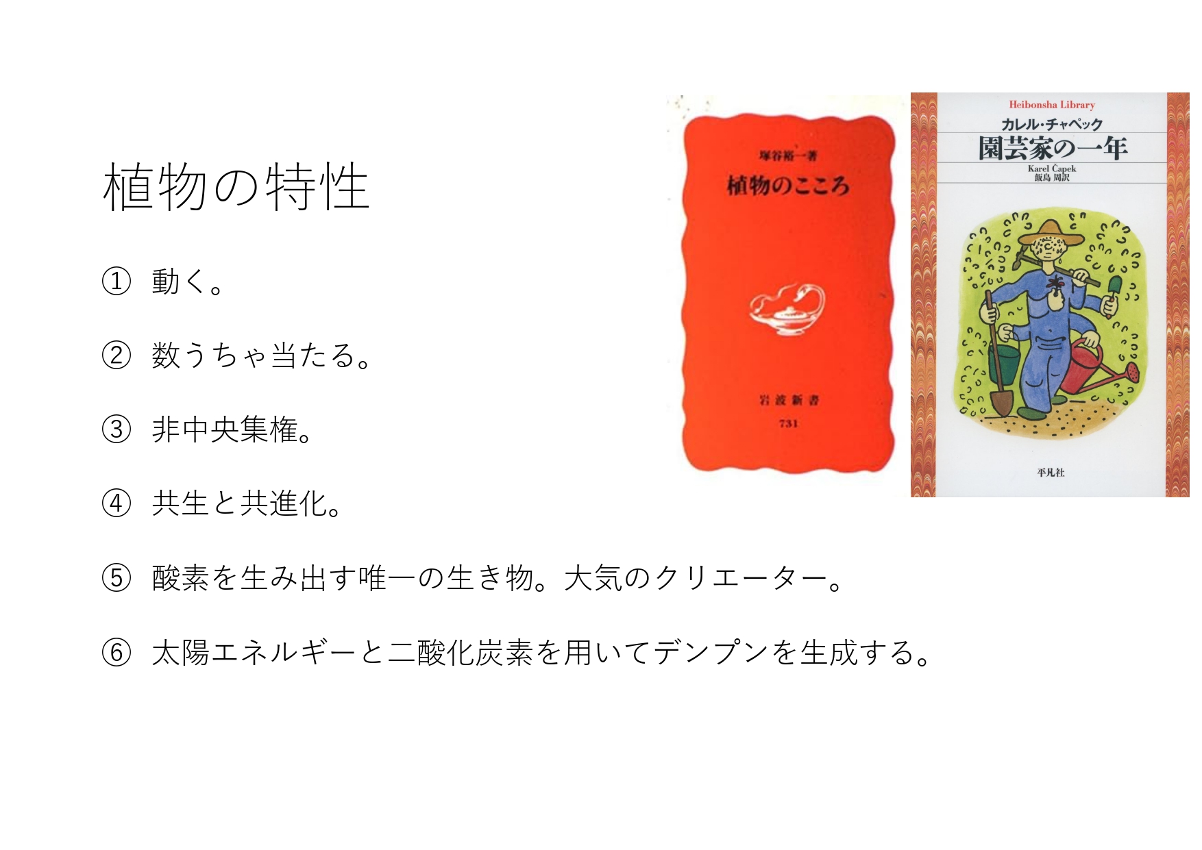 食と農と人間のあゆみ。歴史から見える人間の植物性と、「脱」中央集権化の可能性